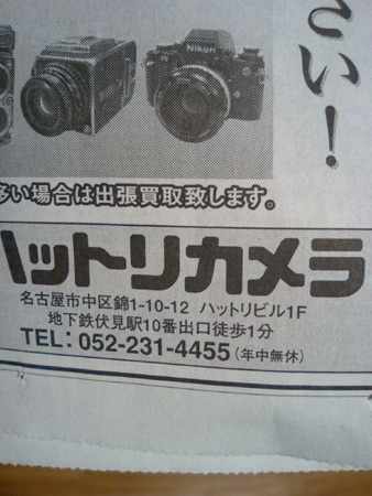 20100117_hattori-camera.jpg